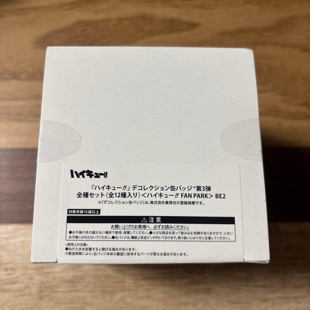 ハイキュー デコレクション缶バッジ 第3弾 ハイキューファンパーク
