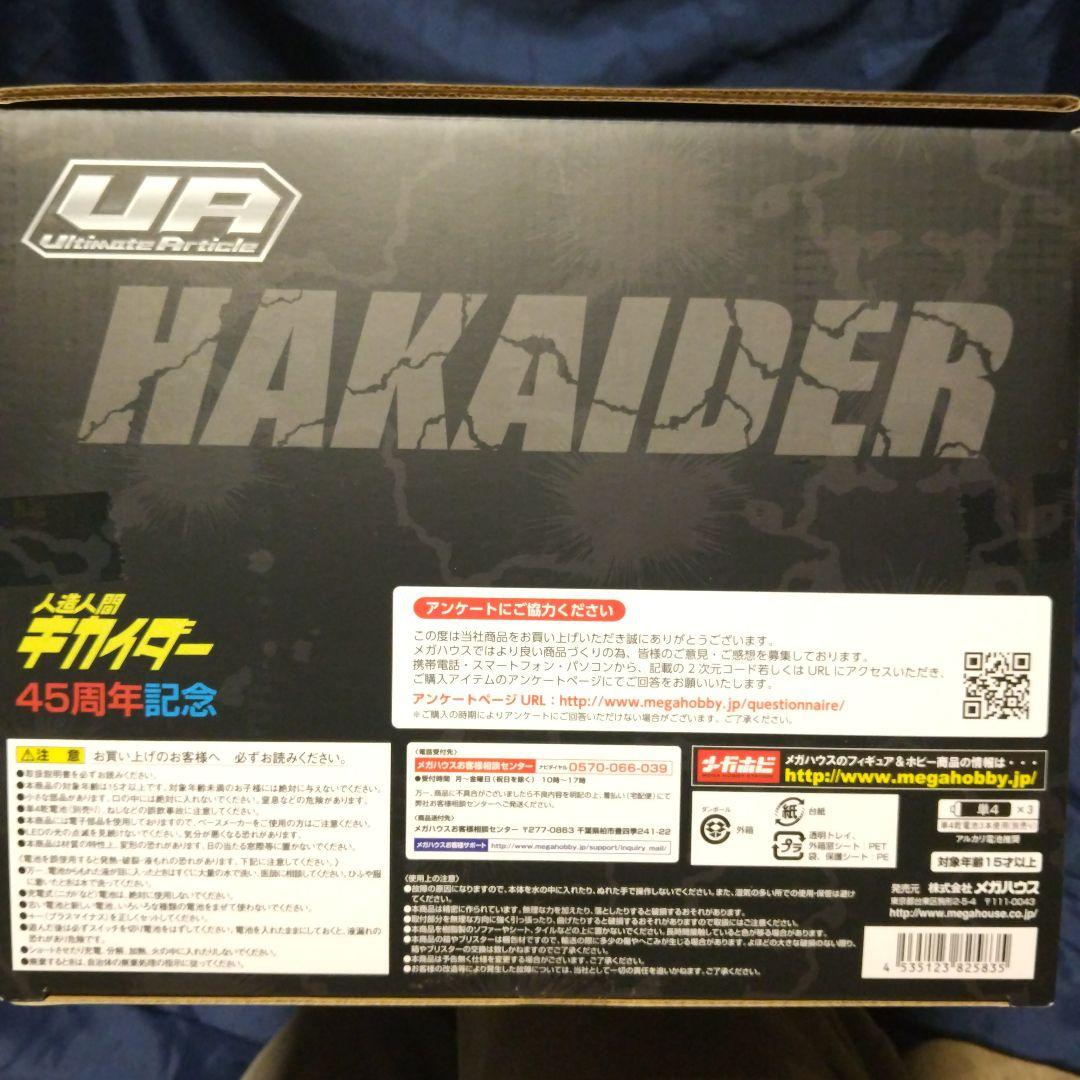 バンダイ メガハウス、Ultimate Article ハカイダー 未開封品