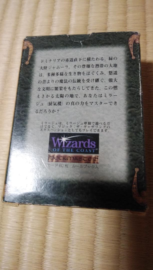 マジックザギャザリング　ミラージュ　スターターパック