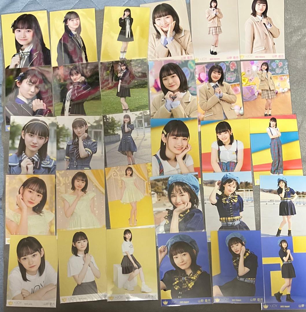 ≒JOY ニアジョイ 生写真まとめ売り　コンプ　山野愛月　バラ売り可能