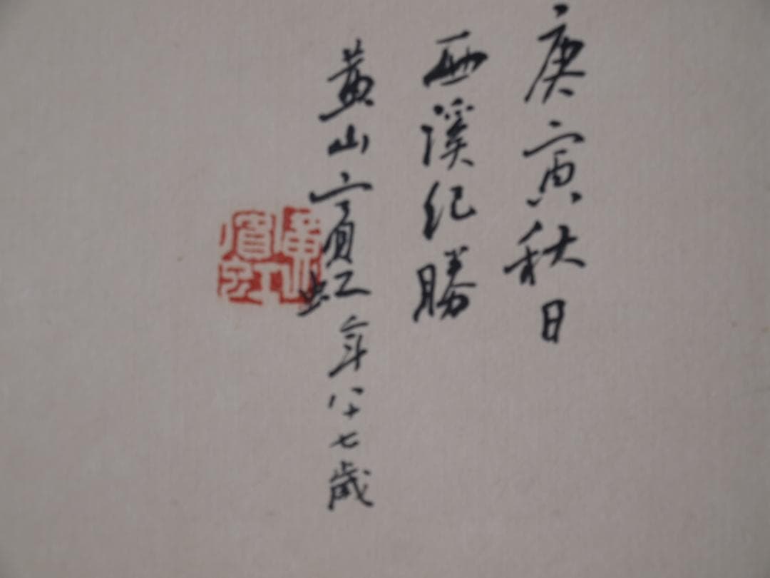 中国清時代の掛軸　唐寅作　激安骨董品　肉筆保証 古美術 DE419A3-5