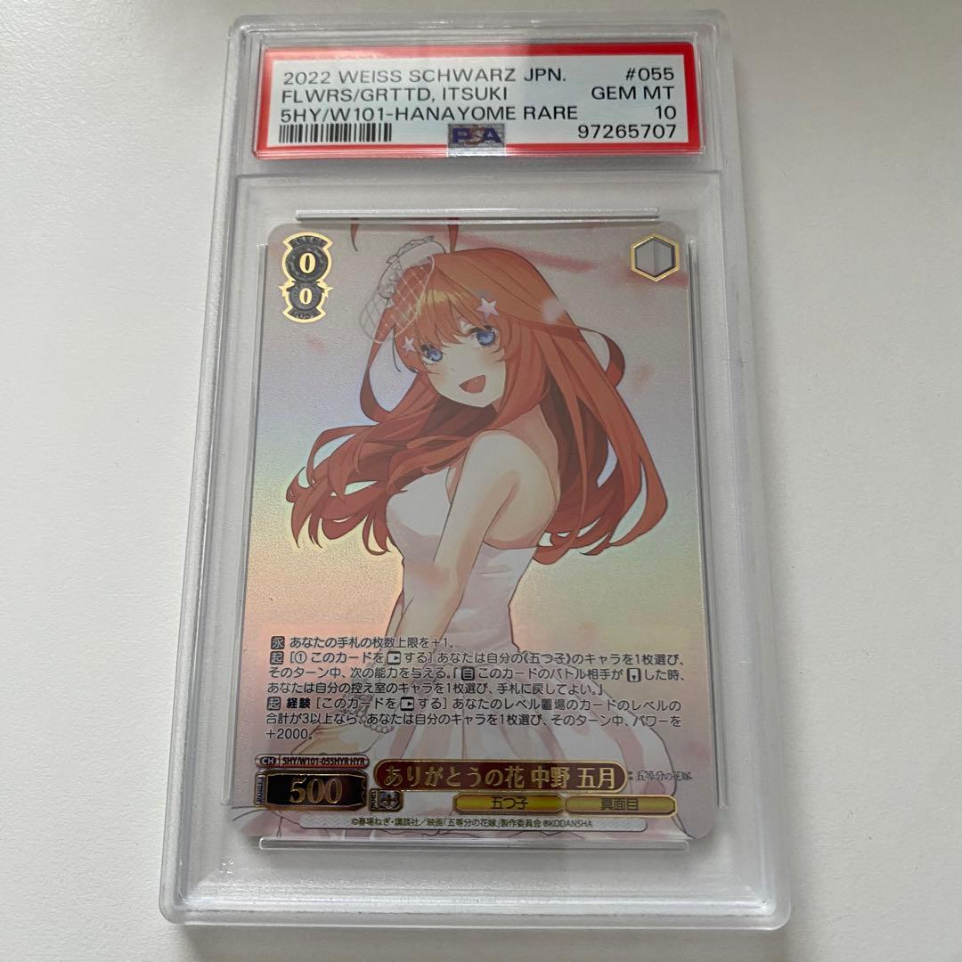 《PSA10》ヴァイス 五等分の花嫁 ありがとうの花 中野五月 HYR