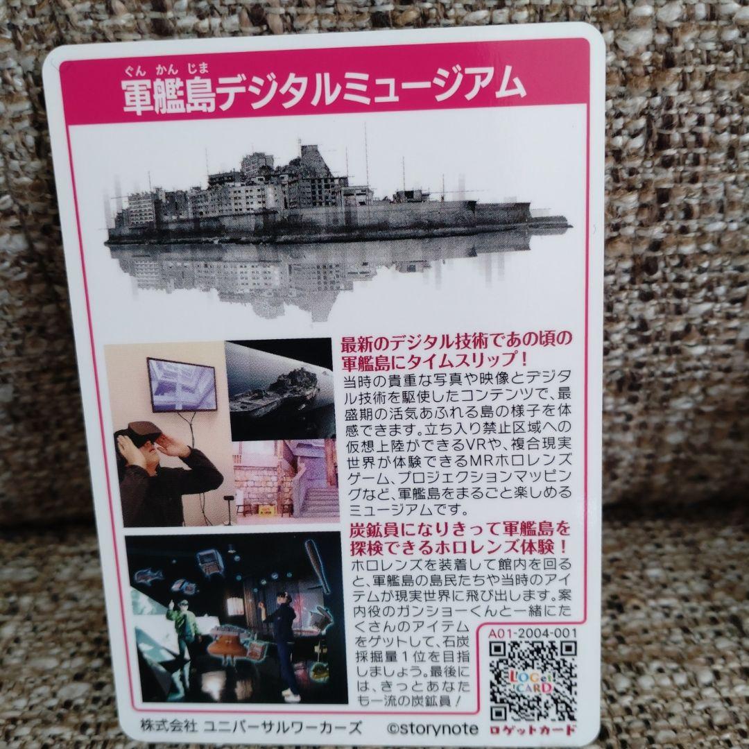★お値下げ★軍艦島　ロゲットカード　日本語　英語