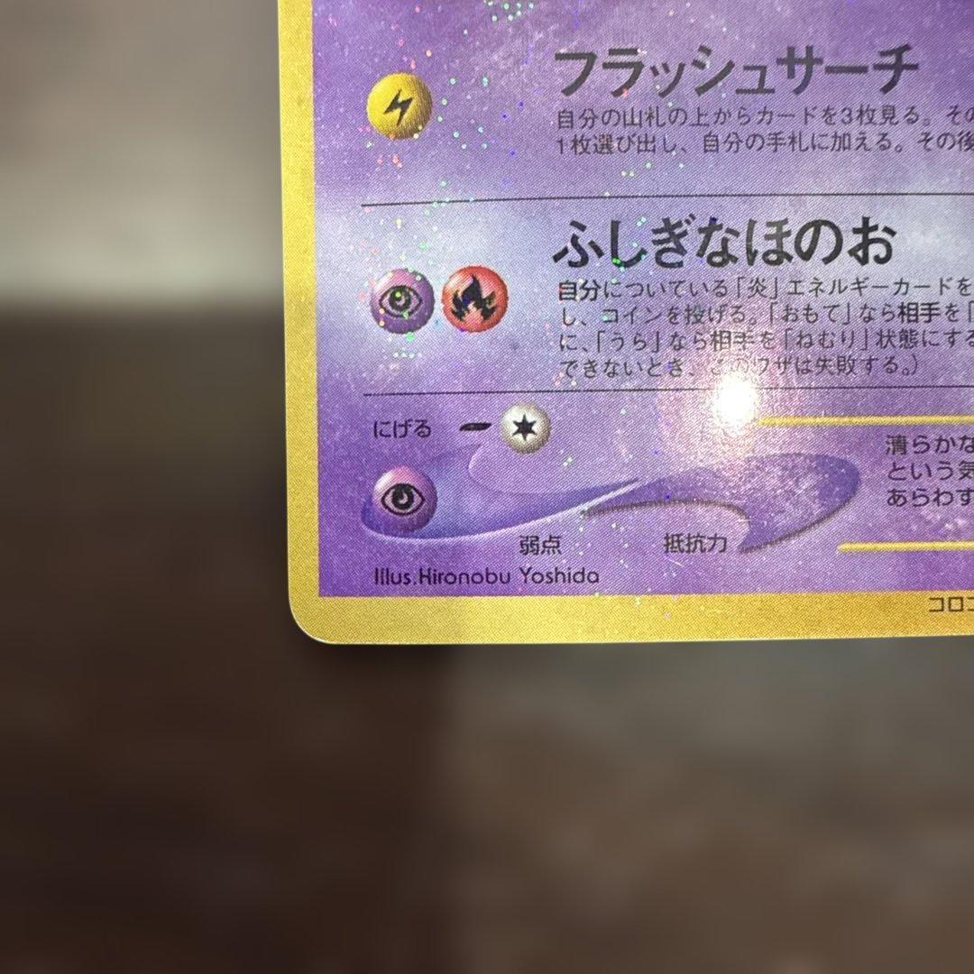 ひかるミュウ_「月刊コロコロコミック5月号」 おまけカード PROMO …