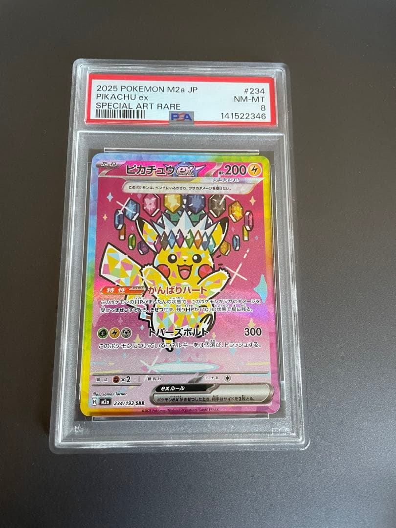 【PSA8】ピカチュウ SAR メガドリームex