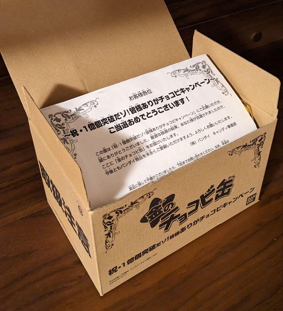 祝・1億個突破だゾ！皆様ありがチョコビキャンペーン　金のチョコビ缶　当選品