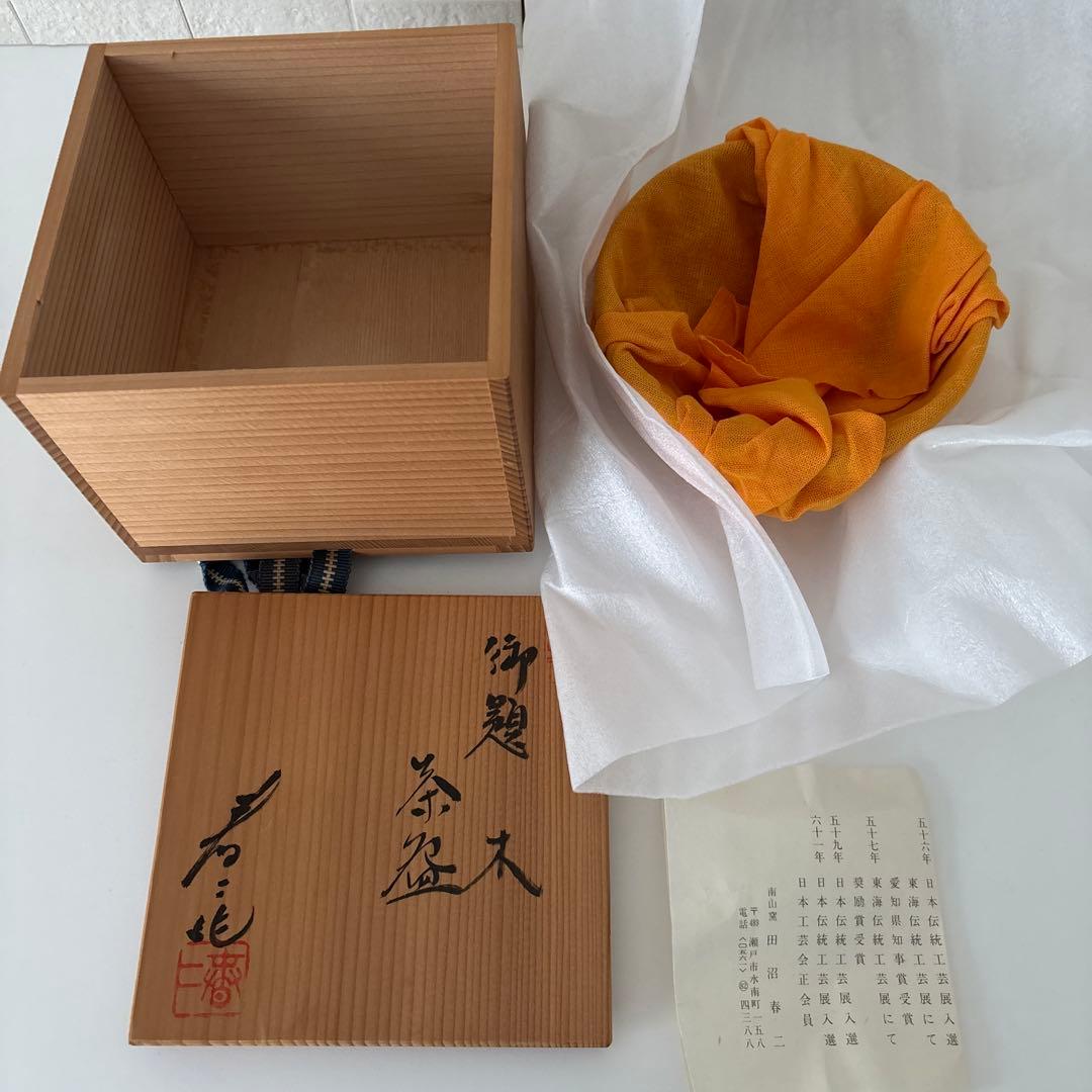 【新品未使用】抹茶茶碗　田沼春ニ作　南山窯　瀬戸焼　御題『木』茶碗　共箱ウコン布