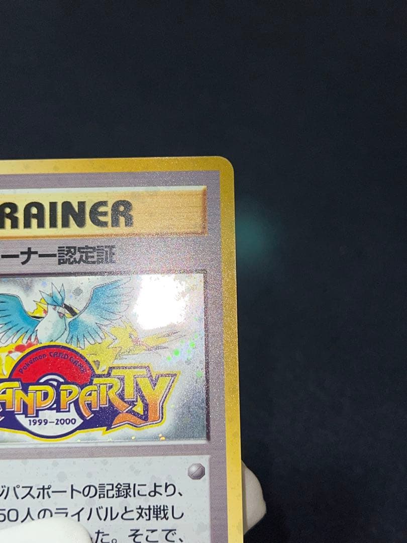 カードトレーナー認定証 ポケモンカード 旧裏