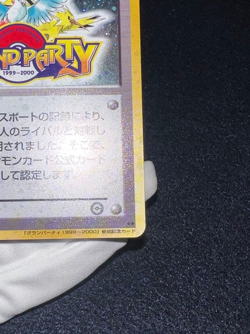 カードトレーナー認定証 ポケモンカード 旧裏