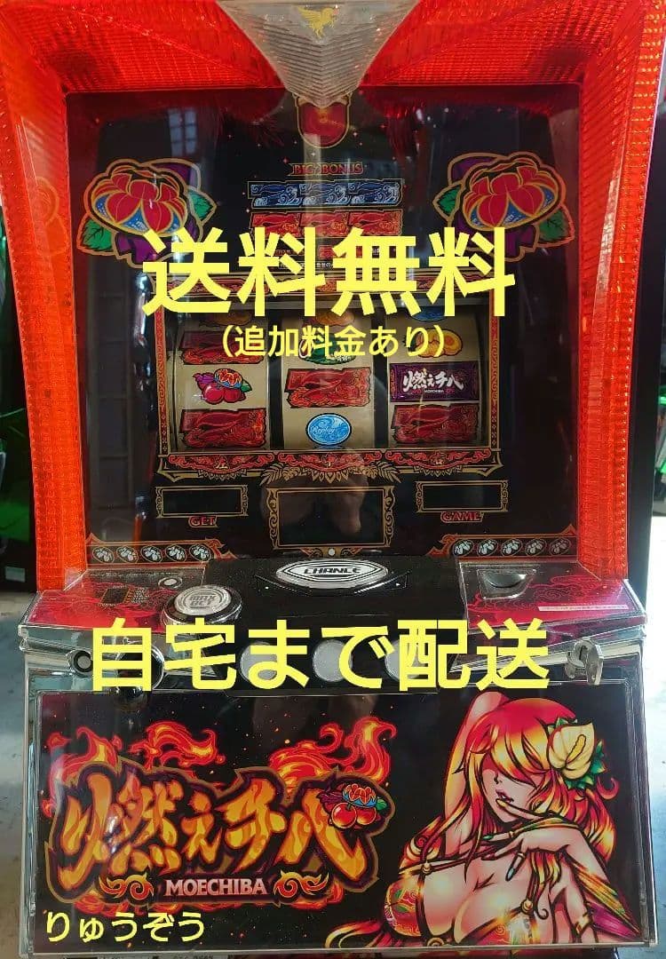 パチスロ実機 燃えチバ