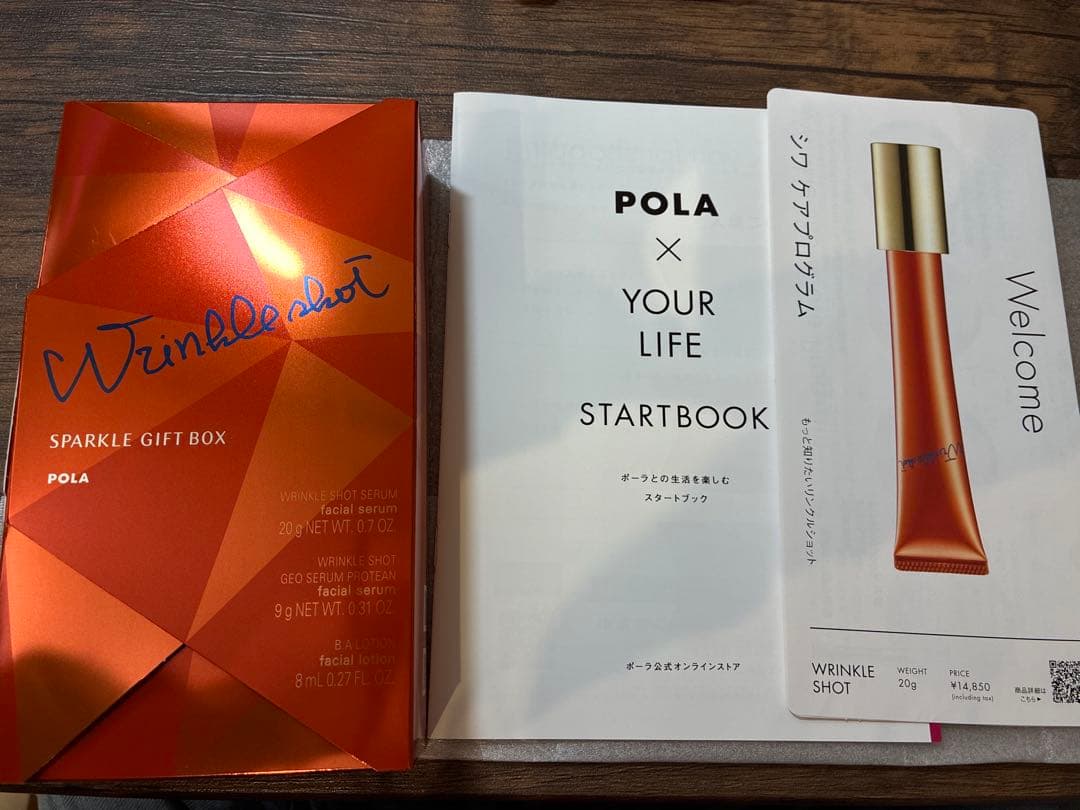 POLAリンクルショットスパークルギフトセット