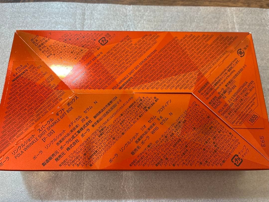 POLAリンクルショットスパークルギフトセット