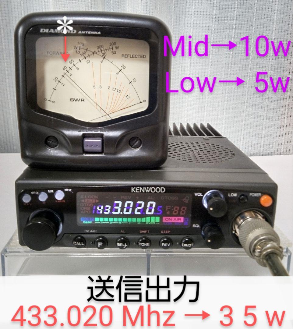 ケンウッド製　TM-441S (433Mhz) 35w　動作品