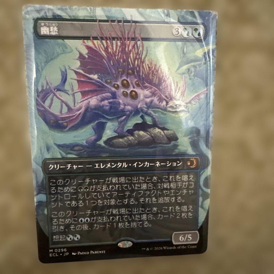 MTG 幽愁　ボーダーレス