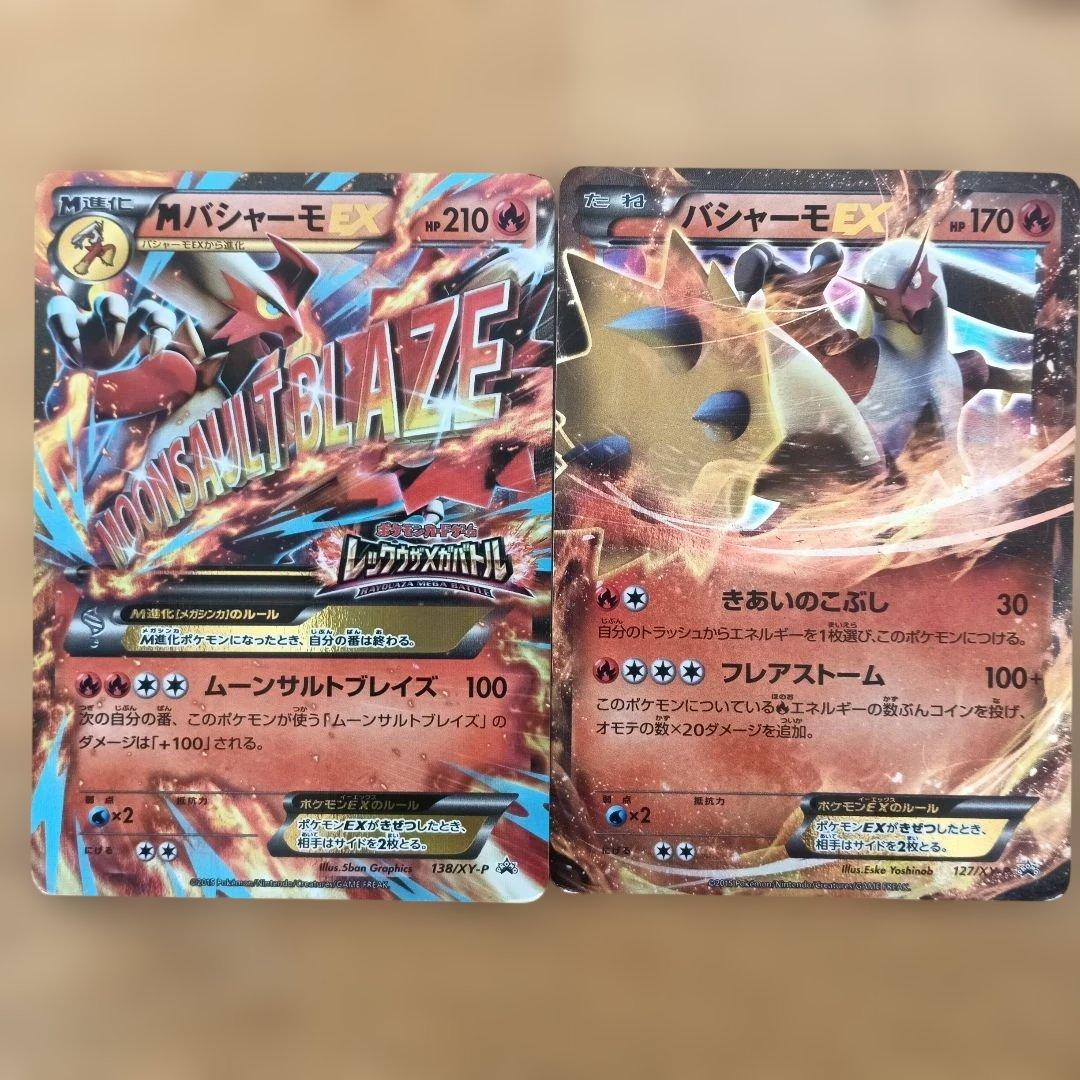 【まとめ売りのみ】MバシャーモEX、バシャーモEX