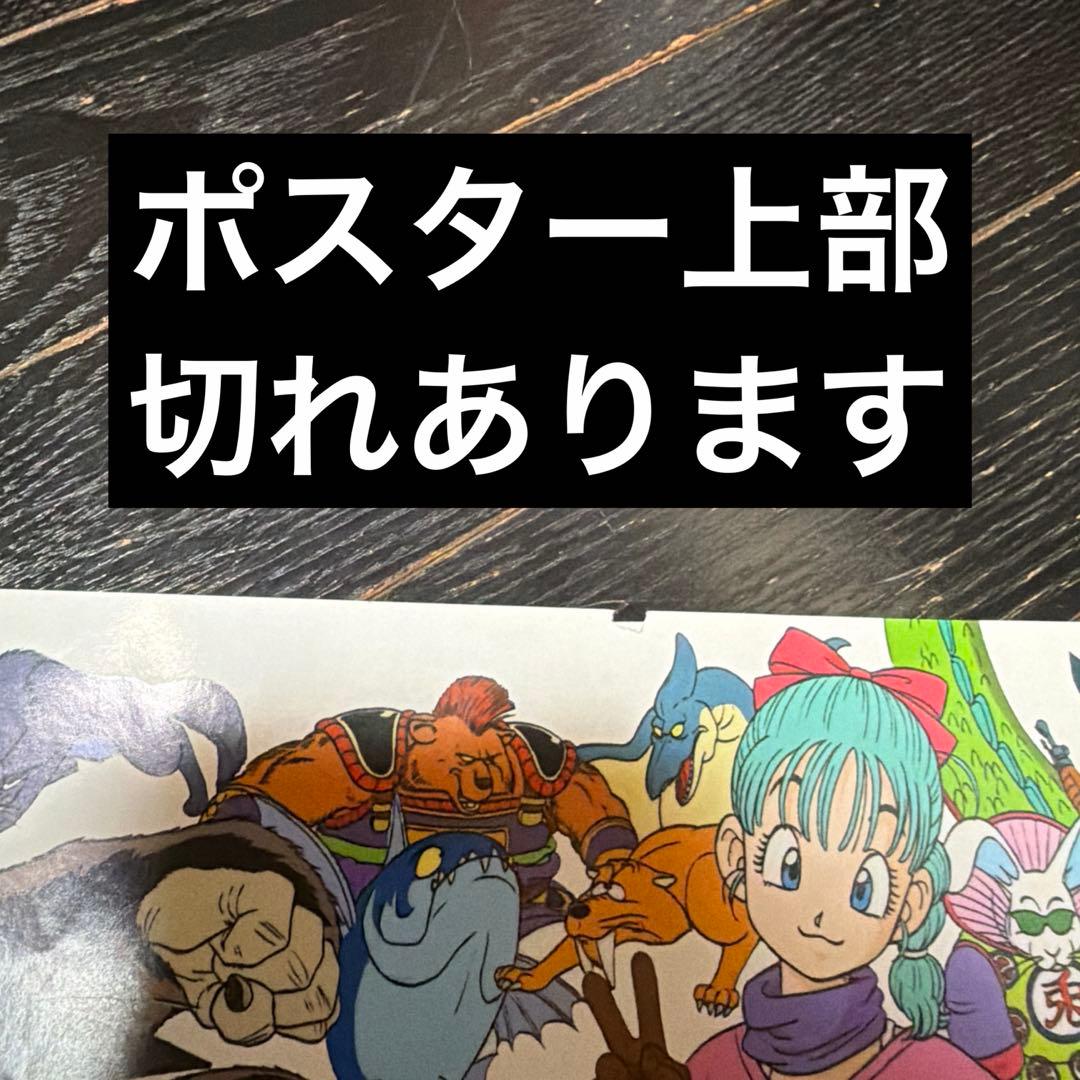 ドラゴンボール　大全集　B1サイズ　ポスター　当時品　懸賞品　鳥山明