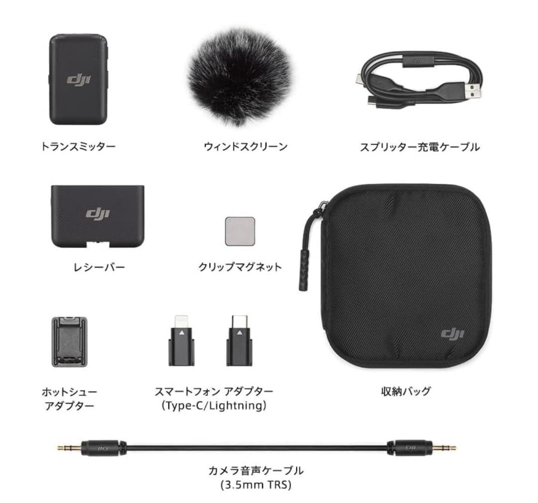 DJI Mic（トランスミッター×1 + レシーバー×1）