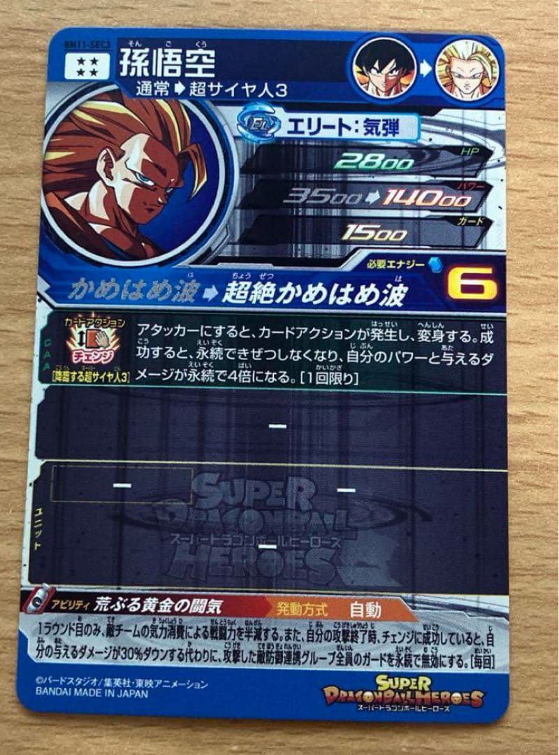 完全美品　ドラゴンボールヒーローズ　孫悟空　bm11-sec3