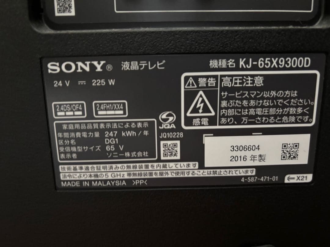 SONY 65インチ液晶テレビ BRAVIA 4K KJ-65X9300D