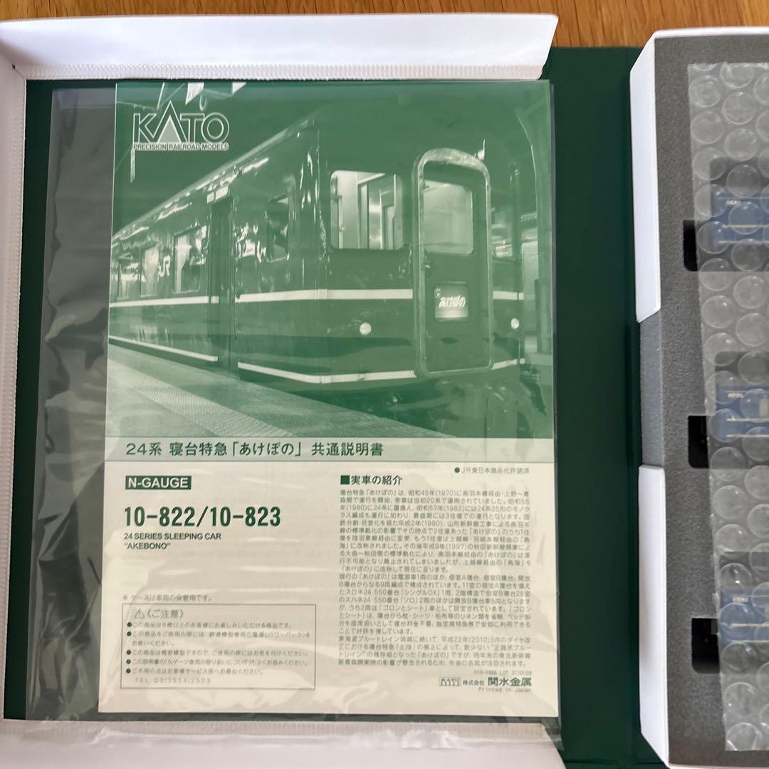 【希少】KATO 10-822/823 24系あけぼの基本増結9両④付属品未開封