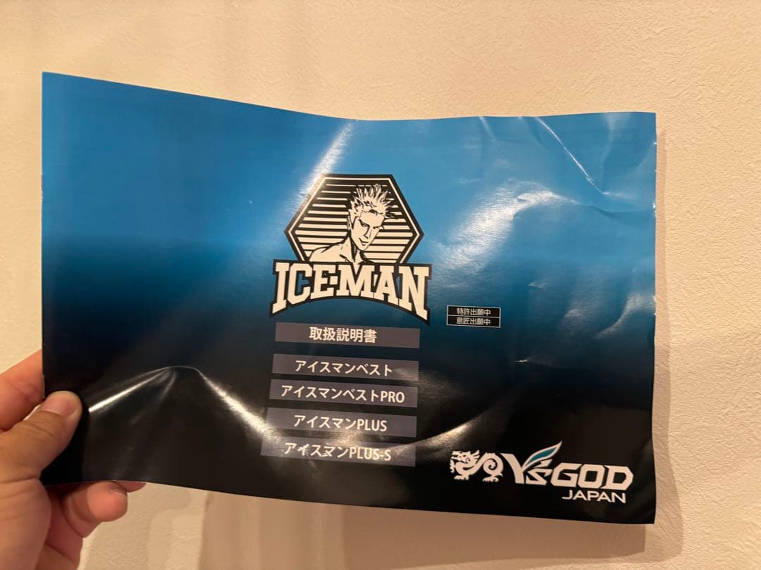 アイスマンベストPro 美品