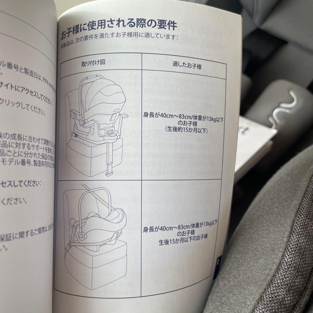 ヌナ ベビーシート　ピパ　ネクストN(NEXT　SYSTEM対応)/グラナイト