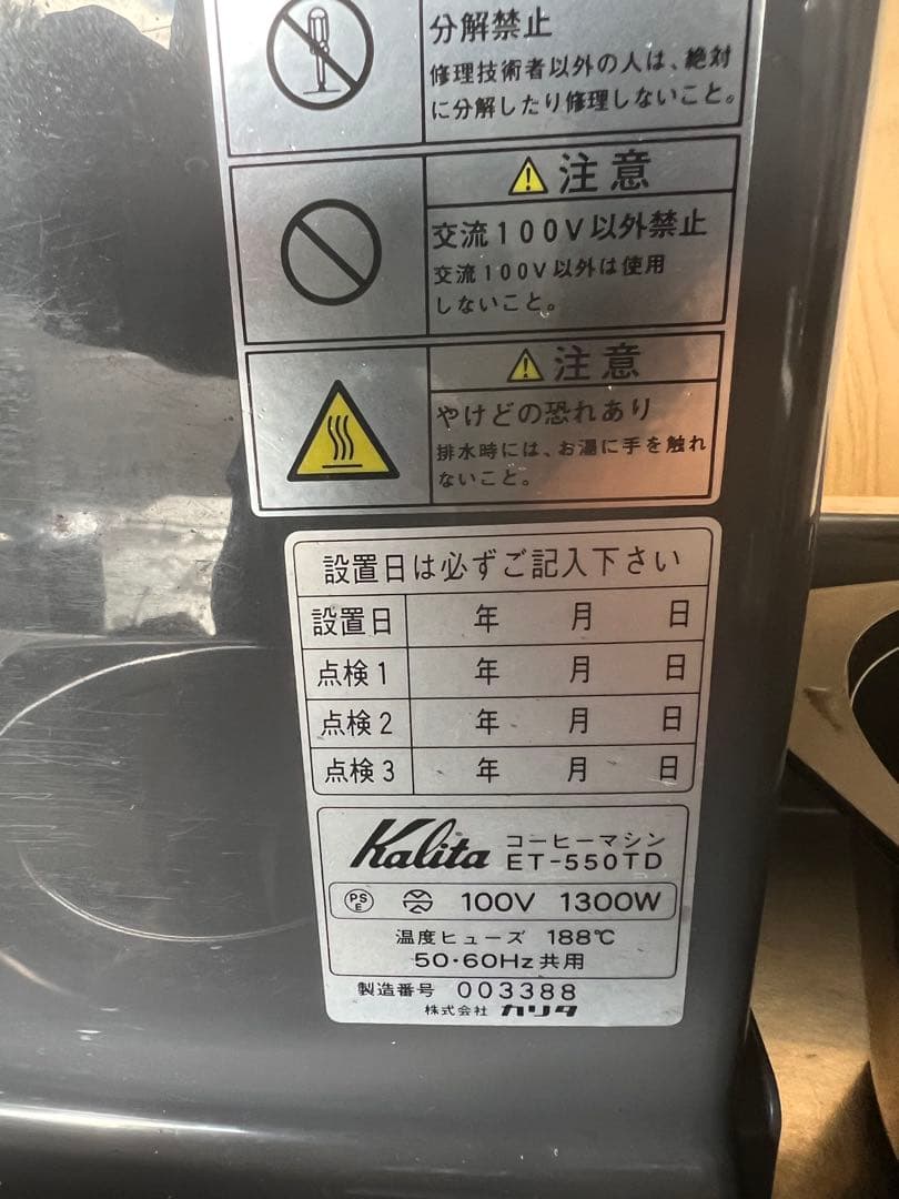 カリタコーヒーメーカー ET-550TD ①