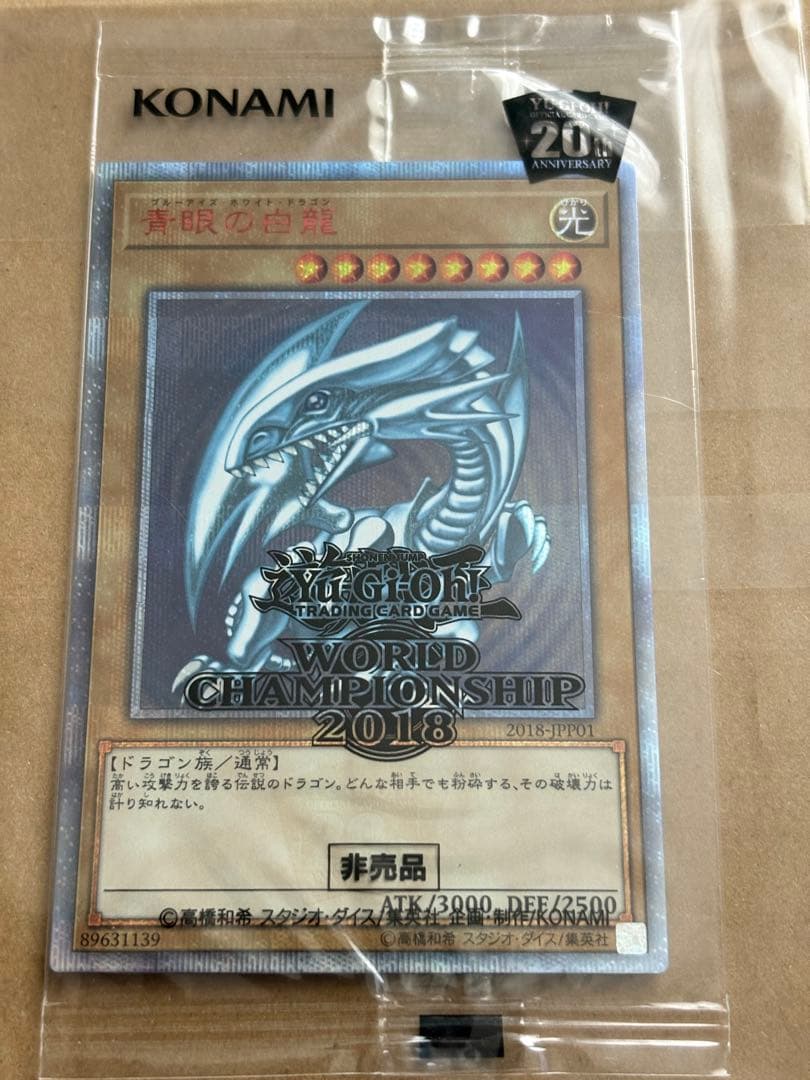 た*ま様 ［未開封］青眼の白龍 wcs2018 ブルーアイズホワイトドラゴン　遊