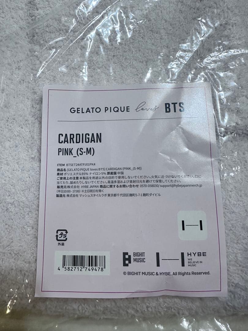新品未開封GELATO PIQUE loves BTS CARDIGAN