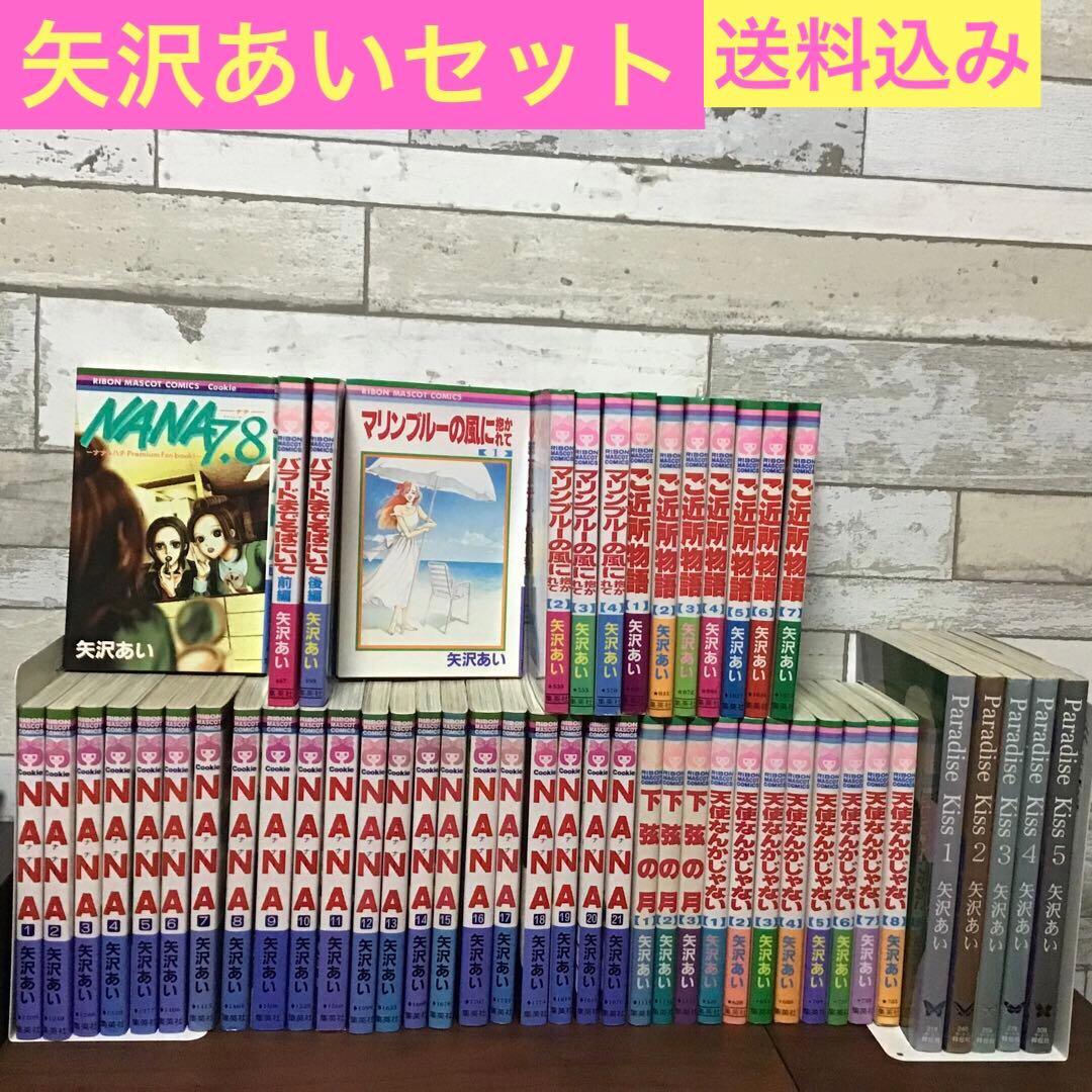 【矢沢あいセット】NANA 全巻＋7.8巻　まとめ売り 7作品