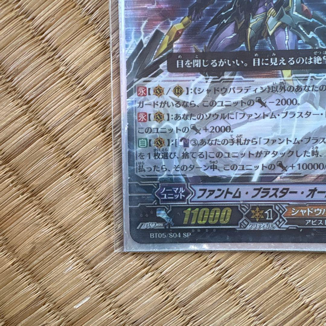 ファントム・ブラスター・オーバーロード　初期SP 4枚