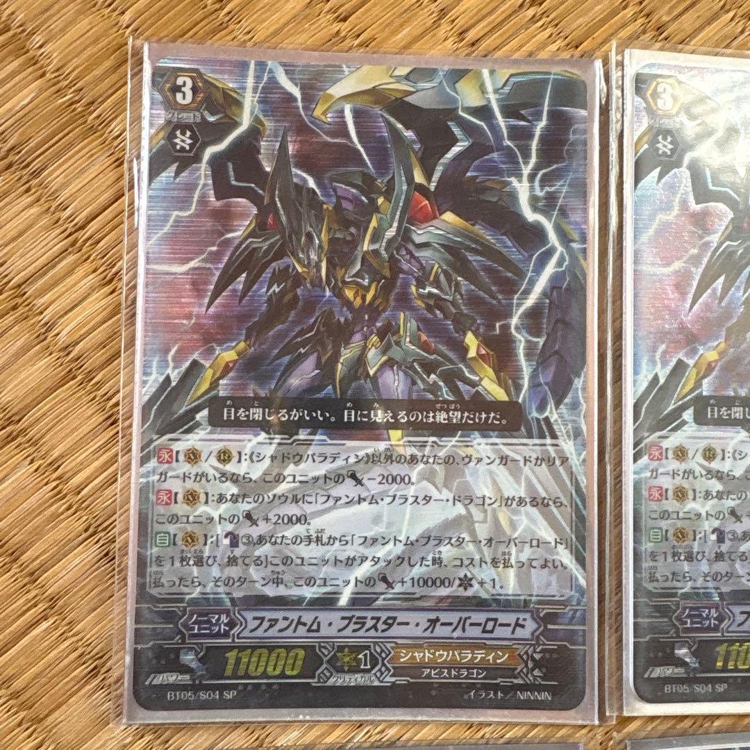 ファントム・ブラスター・オーバーロード　初期SP 4枚