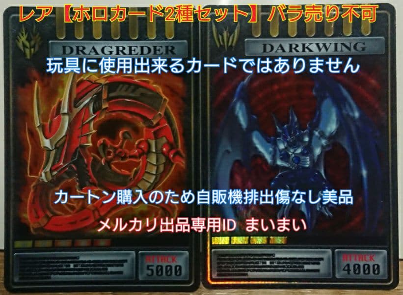 【傷なし】当時物 カードダス 仮面ライダー龍騎 アドベントカード TV版ホロ2種