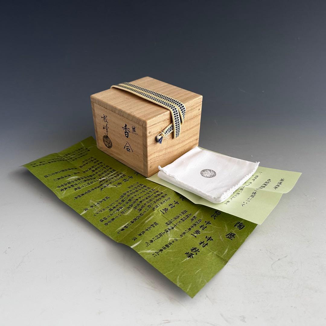 茶道具　色絵　蕪　香合　中村秋峰　共箱　京焼　清水焼　京都　陶芸　茶会　師走