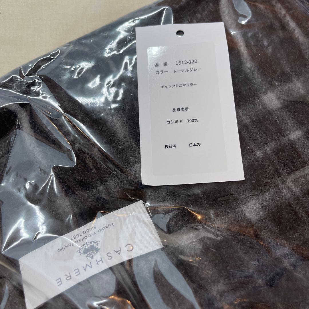 FUKAKI カシミヤ100％ チェックマフラー