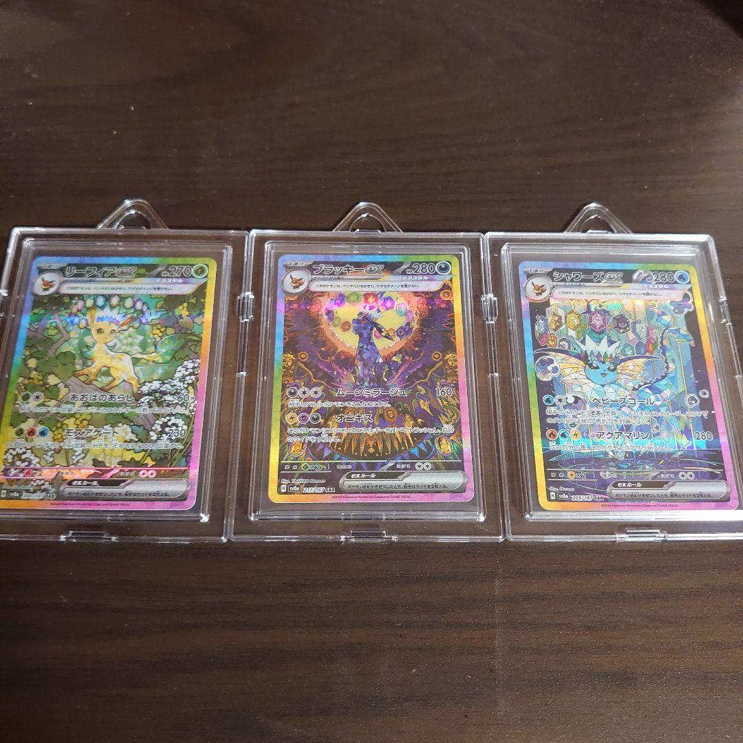 ポケカ【テラスタルフェスEX】SAR3枚　リーフィア　ブラッキー　シャワーズ