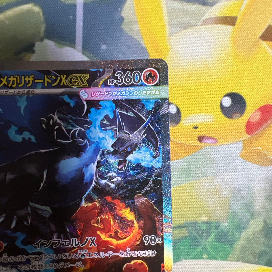 メガリザードン X ex sar