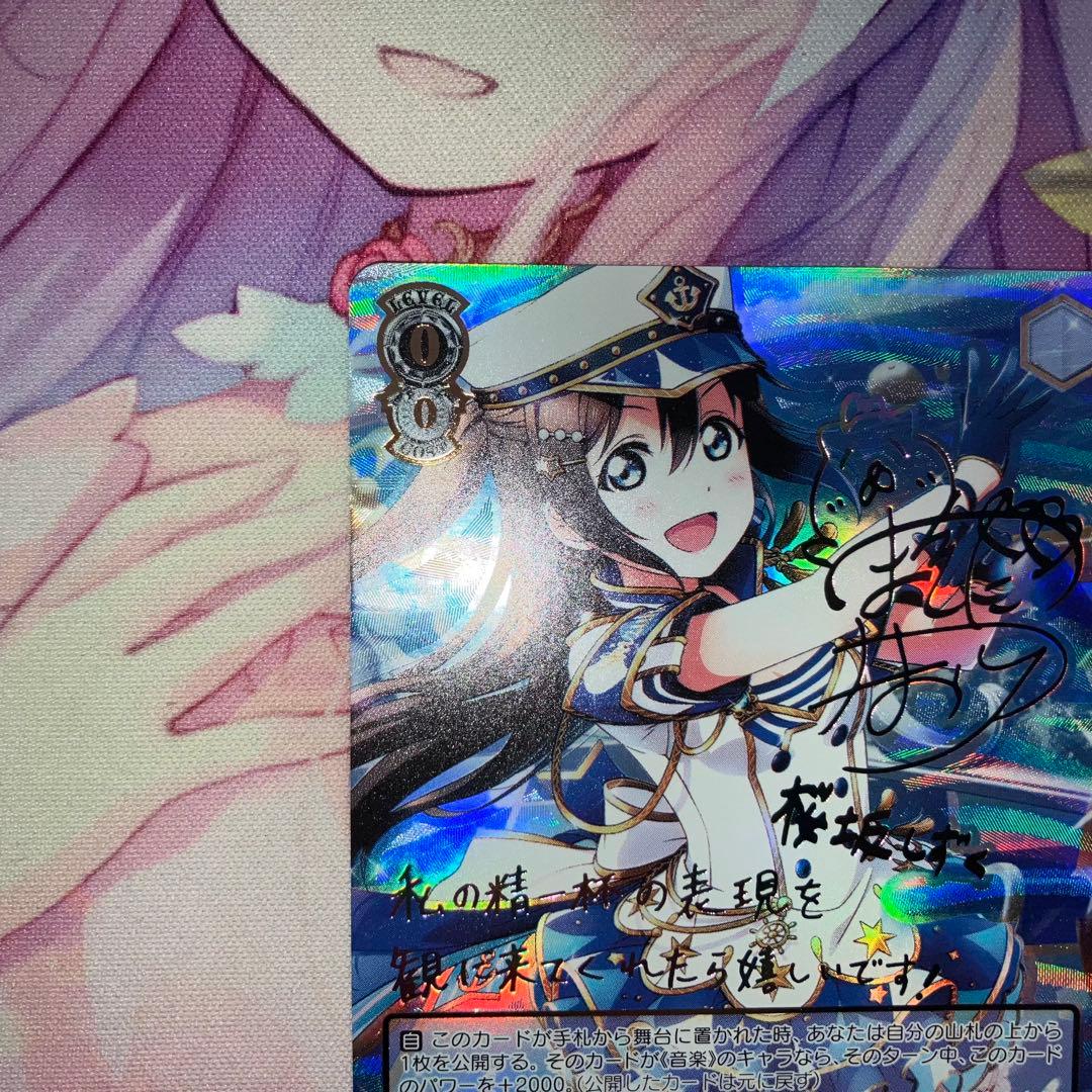 ヴァイスシュヴァルツ　いざ！大海原へ 桜坂 しずく　サイン　SSP