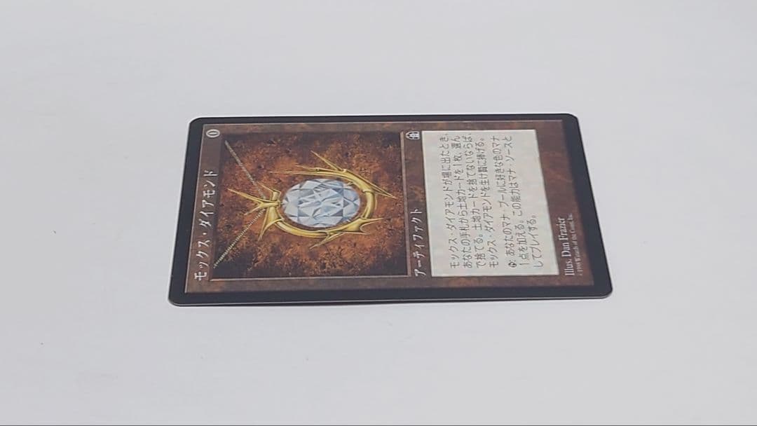 モックス・ダイアモンドを二枚含む MTG マジックザギャザリング まとめ売り