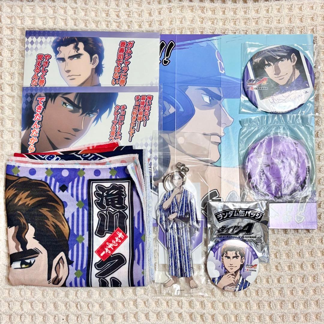 【8種セット】ダイヤのA×大江戸温泉コラボ〔滝川クリス優〕グッズ