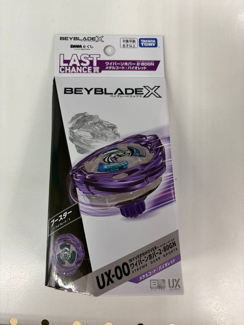 ベイブレード　DMM くじ　ラストワン　おまけつき