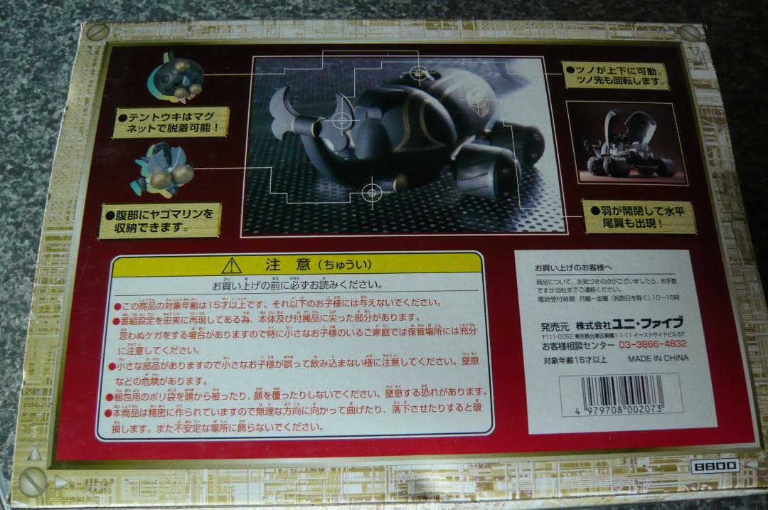 タイムボカン　メカブトン