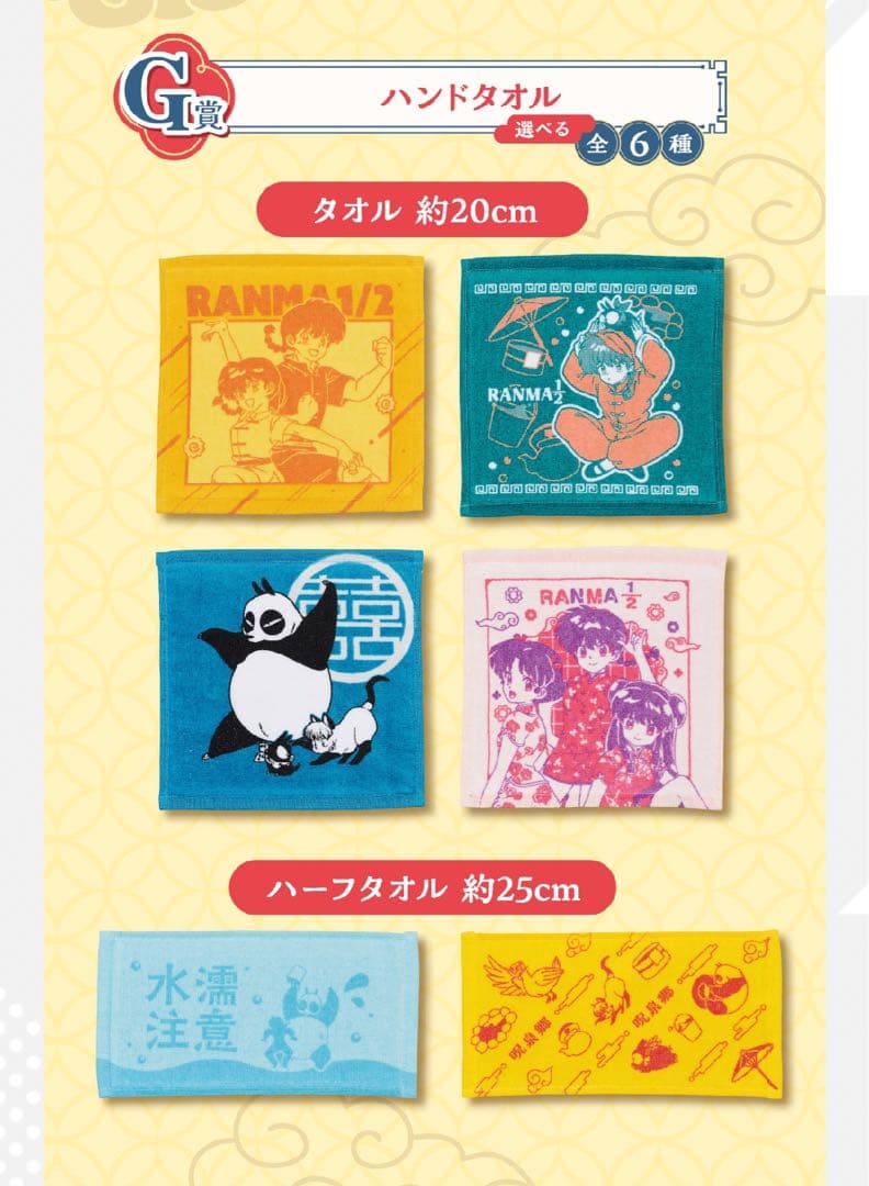 らんま1/2 一番くじコンプリートセット　35点　フィギュア　ラストワン