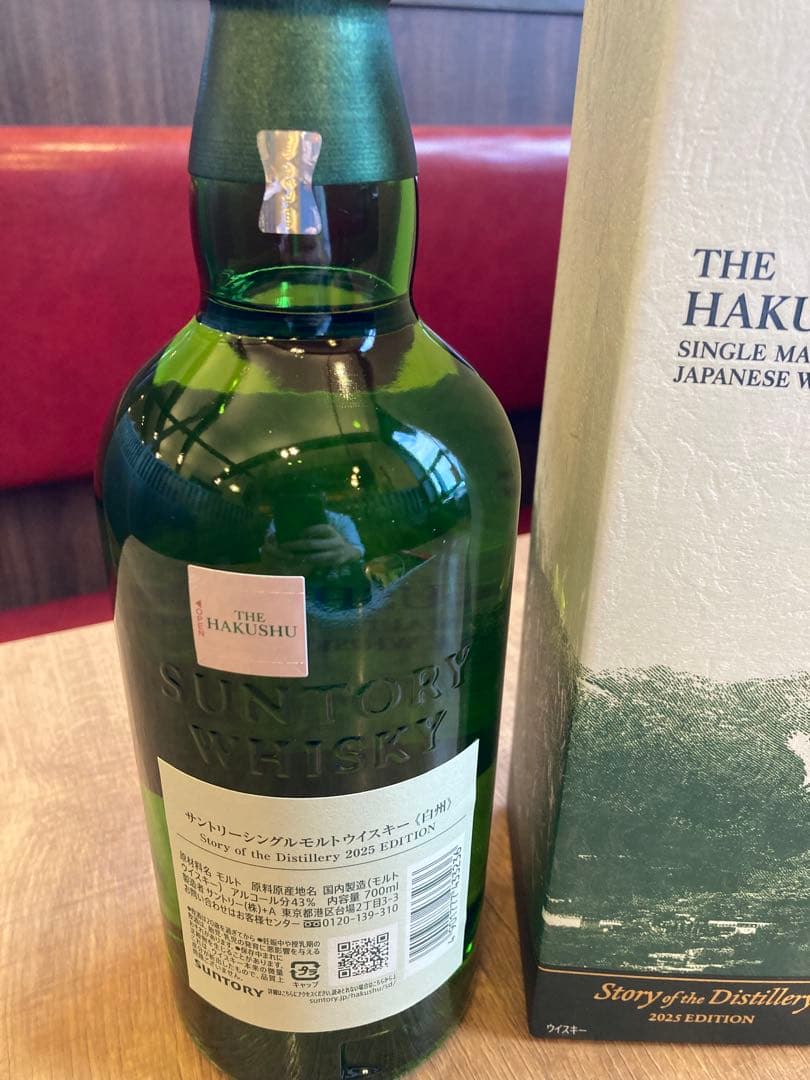 白州　2025年エディション