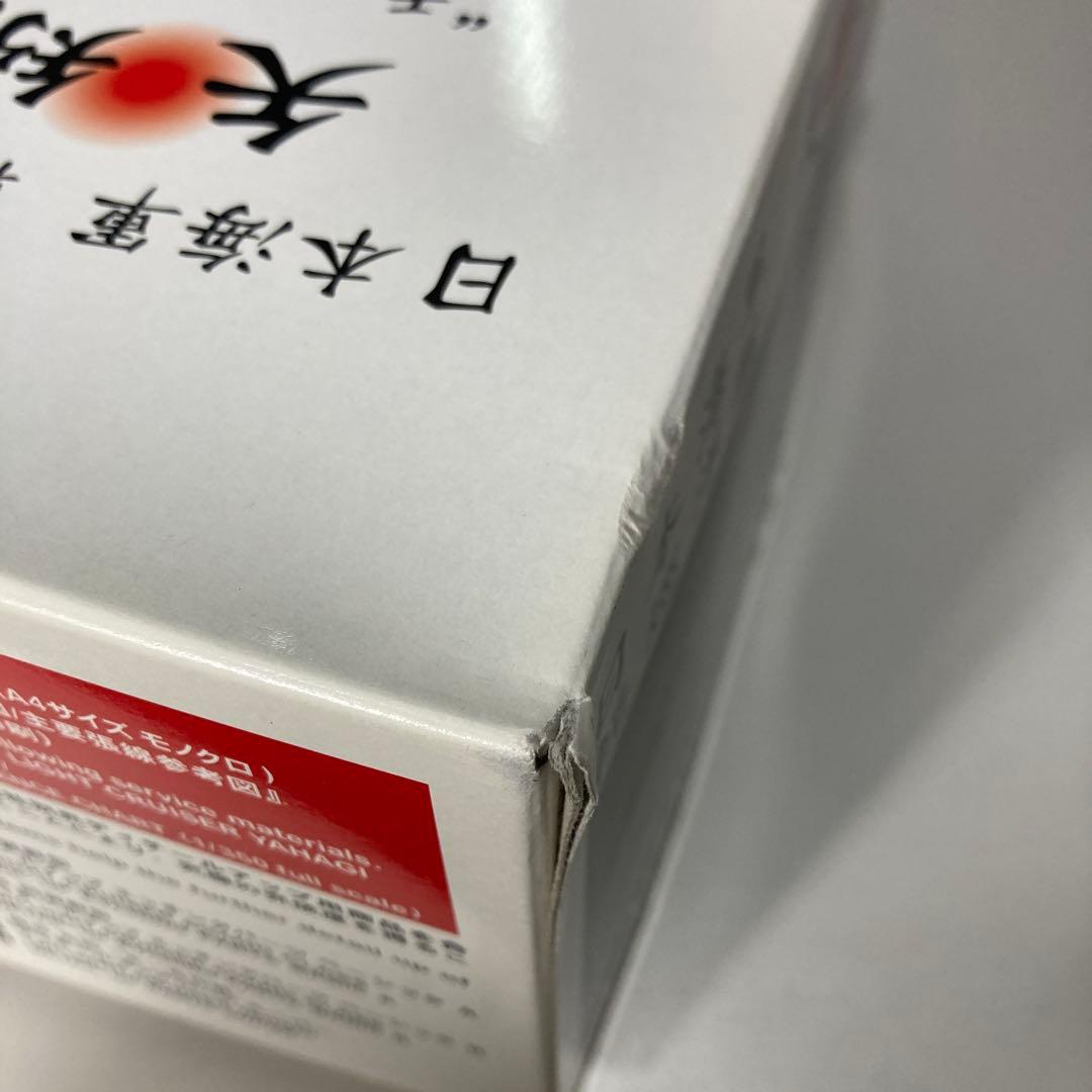 最終値下げ⭐︎プラモデル 1/350 日本海軍軽巡洋艦『矢矧』