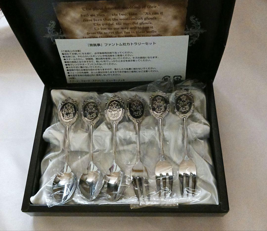 黒執事　ファントム社カトラリーセット
