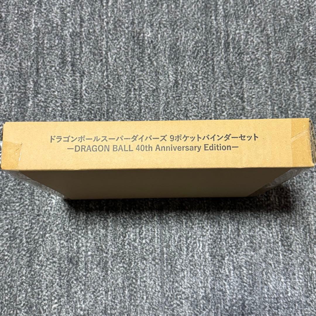 ドラゴンボール スーパーダイバーズ 9ポケットバインダーセット