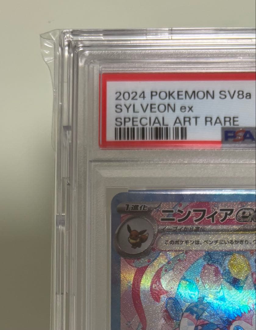 PSA10 ニンフィアex 212/187