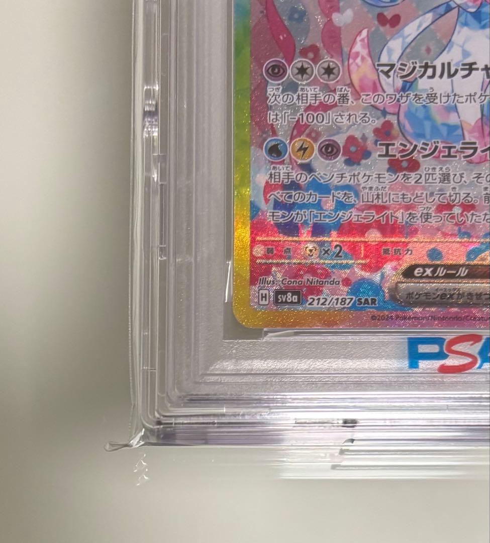 PSA10 ニンフィアex 212/187