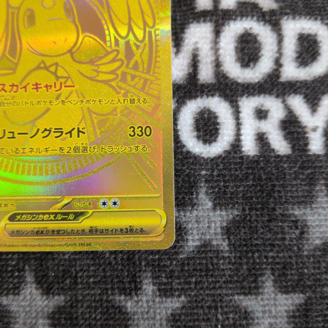 メガカイリューex　МUR